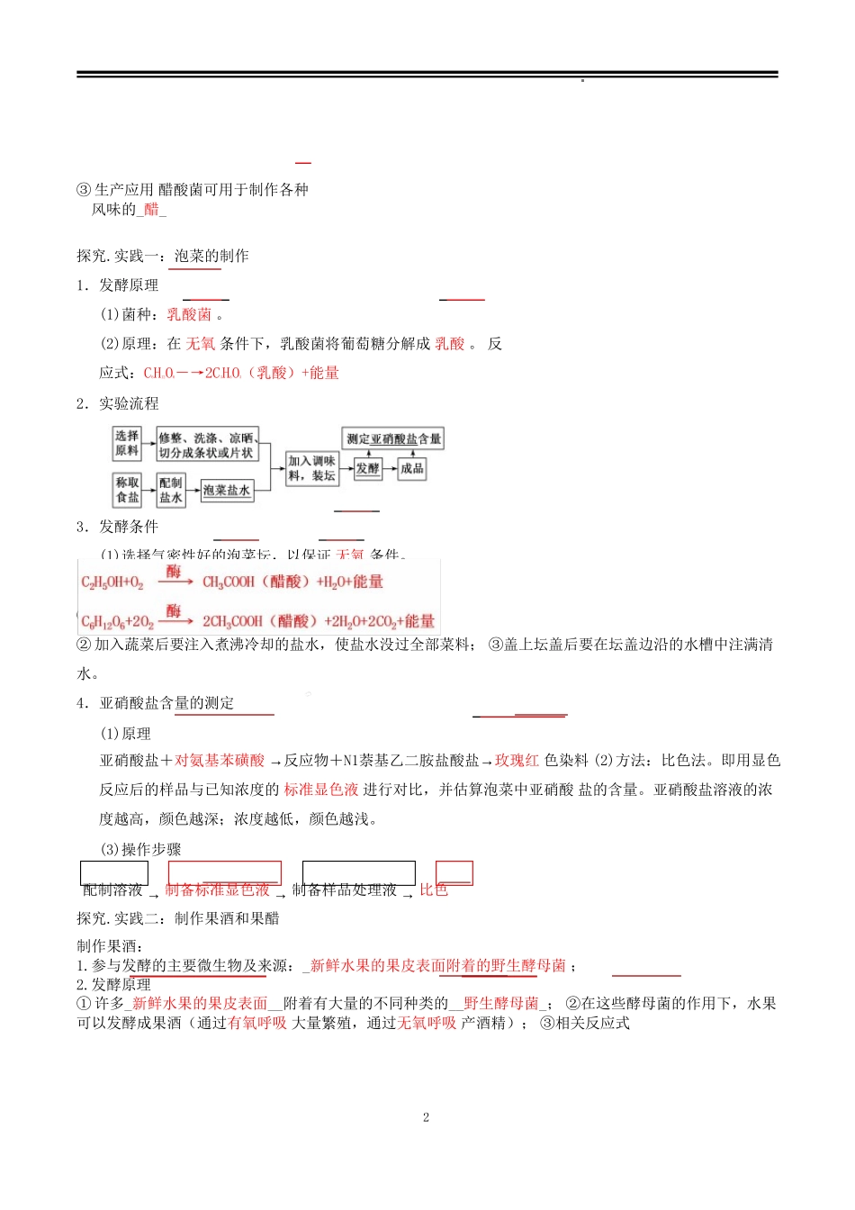 人教版新教材高中生物选择性必修三全册重点知识点归纳总结(复习必背)_第2页