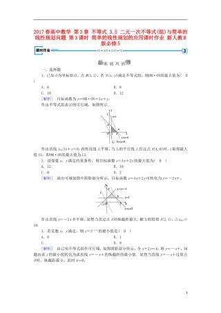 高中数学 第3章 不等式 3.5 二元一次不等式(组)与简单的线性规划问题 第3课时 简单的线性规划的应用课时作业 新人教B版必修5-新人教B版高二必修5数学试题