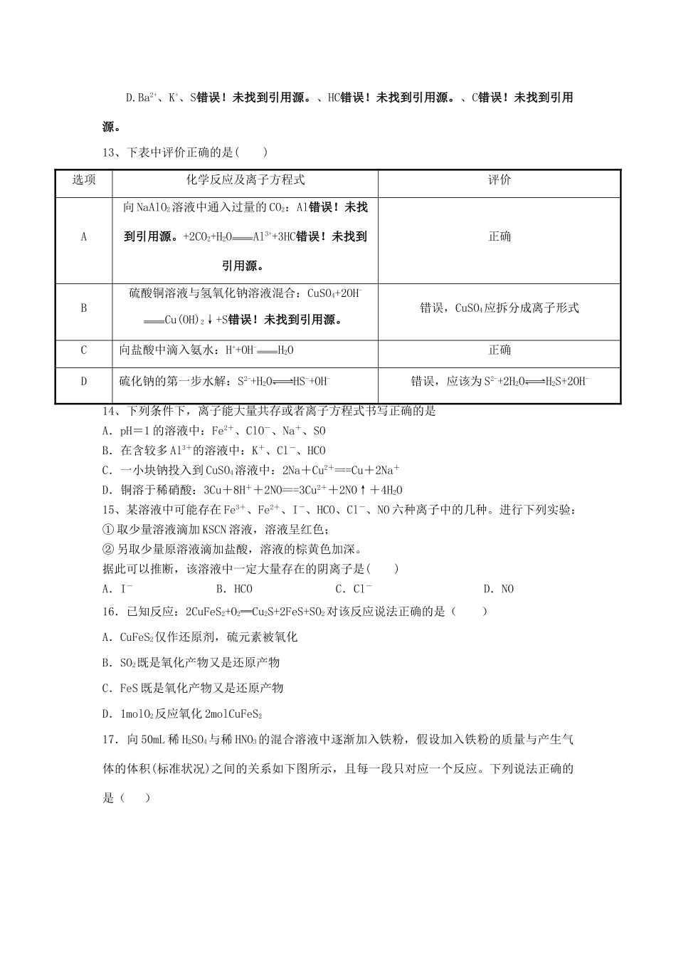 河北省故城县高三化学9月月考试题-人教版高三全册化学试题_第3页