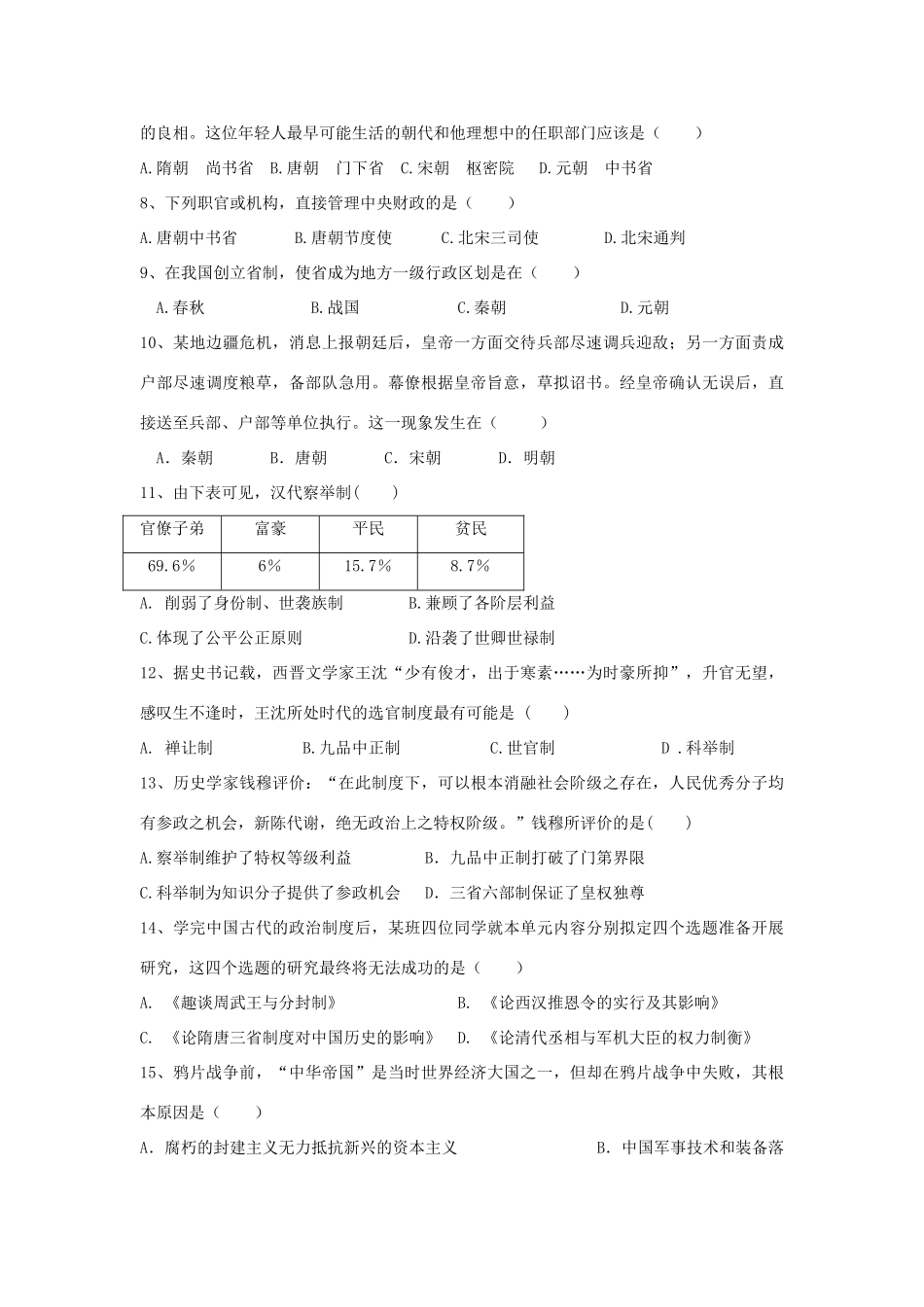 陕西省汉中市城固县高一历史上学期期中试题-人教版高一全册历史试题_第2页