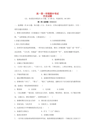 陕西省汉中市城固县高一历史上学期期中试题-人教版高一全册历史试题
