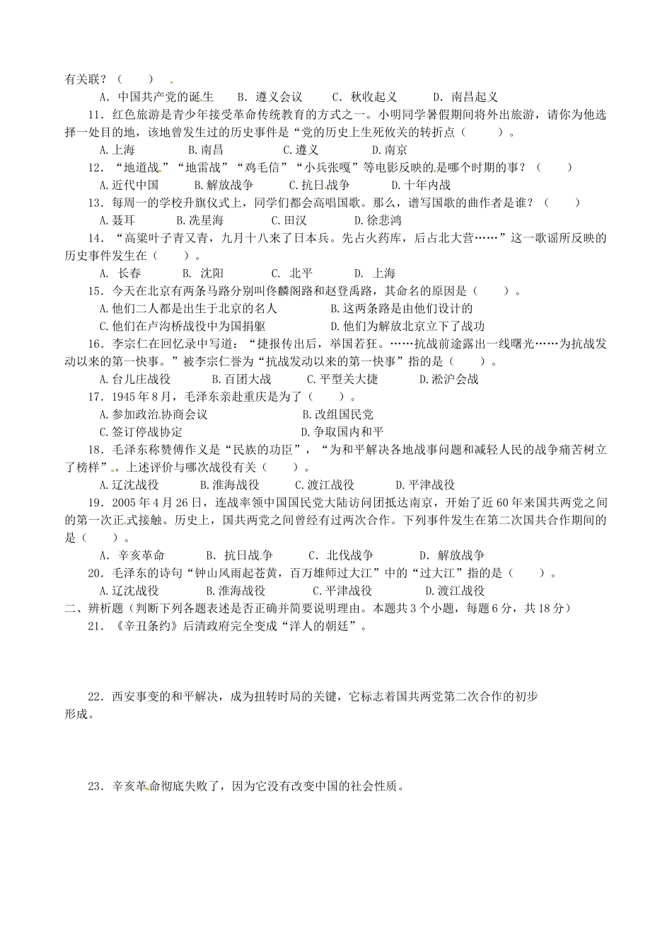 山东省嘉祥二中八年级历史上学期期末测试卷5 新人教版试卷_第2页