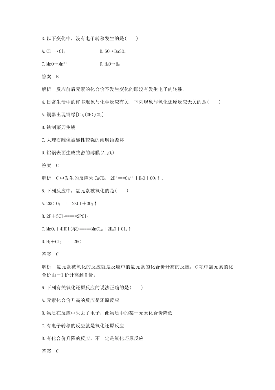 高中化学 第二章 化学物质及其变化 第三节 第1课时《氧化还原反应》基础提升练习 新人教版必修1-新人教版高一必修1化学试题_第2页