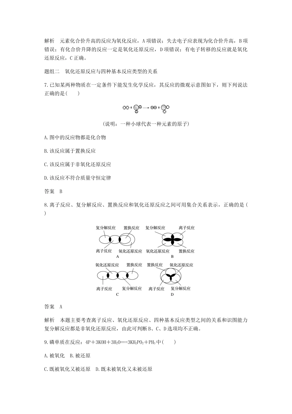 高中化学 第二章 化学物质及其变化 第三节 第1课时《氧化还原反应》基础提升练习 新人教版必修1-新人教版高一必修1化学试题_第3页
