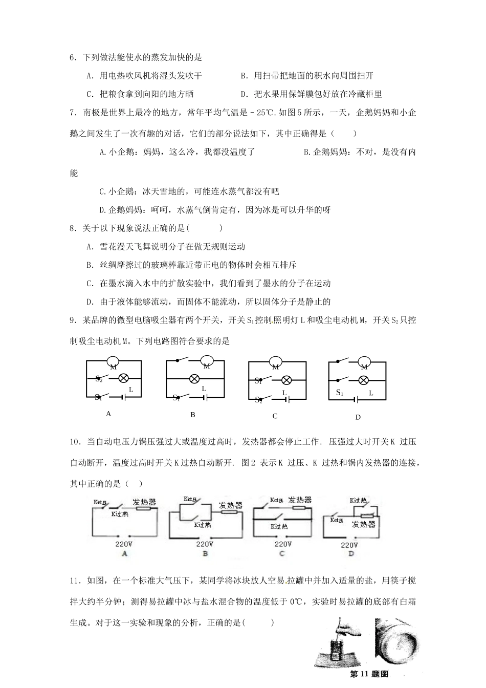 山东省淄博市周村区九年级物理11月月考试卷 新人教版试卷_第2页