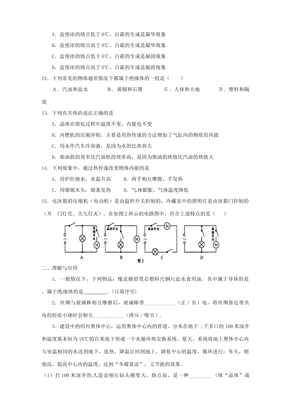 山东省淄博市周村区九年级物理11月月考试卷 新人教版试卷_第3页