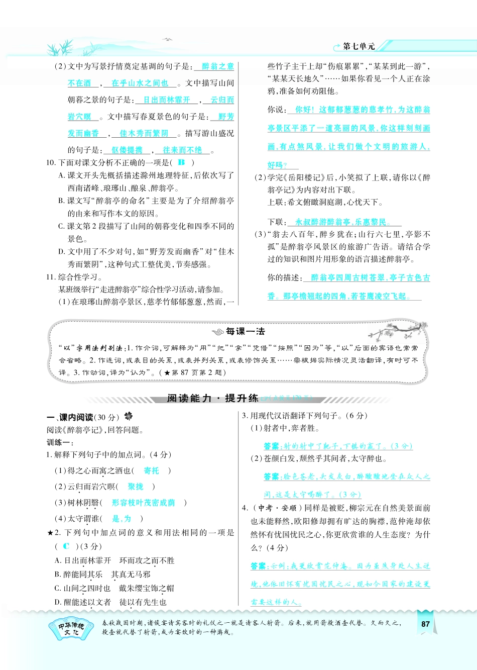 八年级语文下册 第7单元 第27课 醉翁亭记习题(pdf)(新版)语文版 试题_第2页