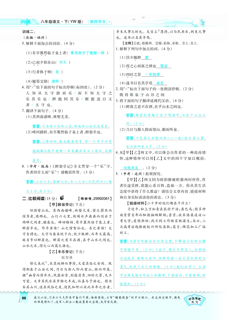 八年级语文下册 第7单元 第27课 醉翁亭记习题(pdf)(新版)语文版 试题_第3页