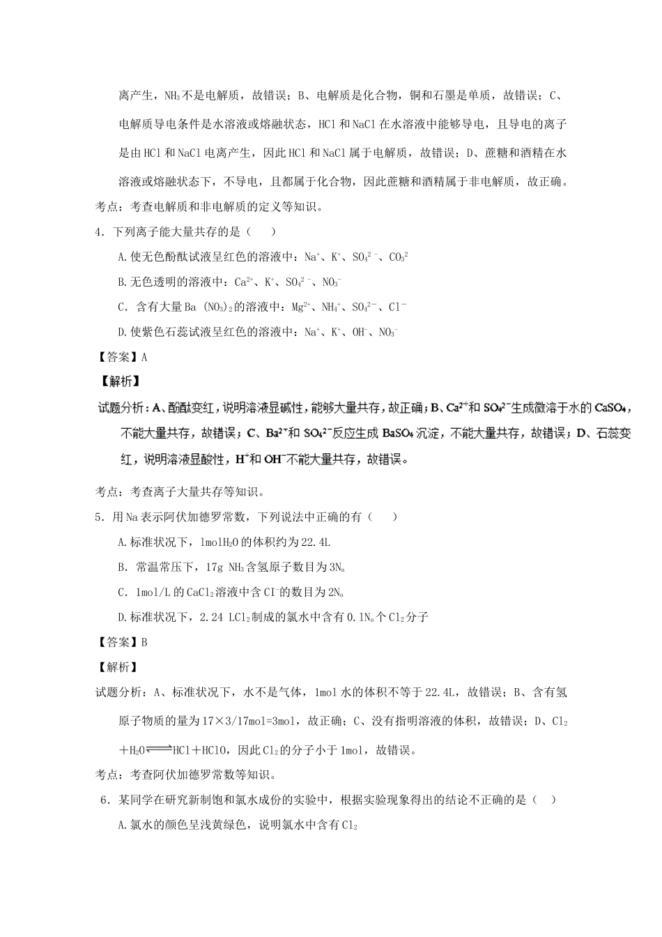 河南省南阳市高一化学上学期期中质量评估试卷（含解析）-人教版高一全册化学试题_第2页