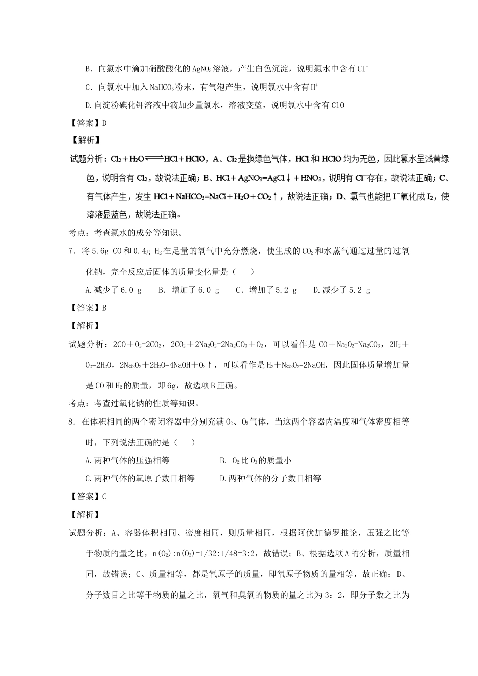 河南省南阳市高一化学上学期期中质量评估试卷（含解析）-人教版高一全册化学试题_第3页