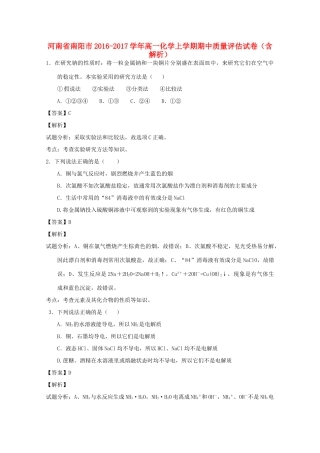 河南省南阳市高一化学上学期期中质量评估试卷（含解析）-人教版高一全册化学试题