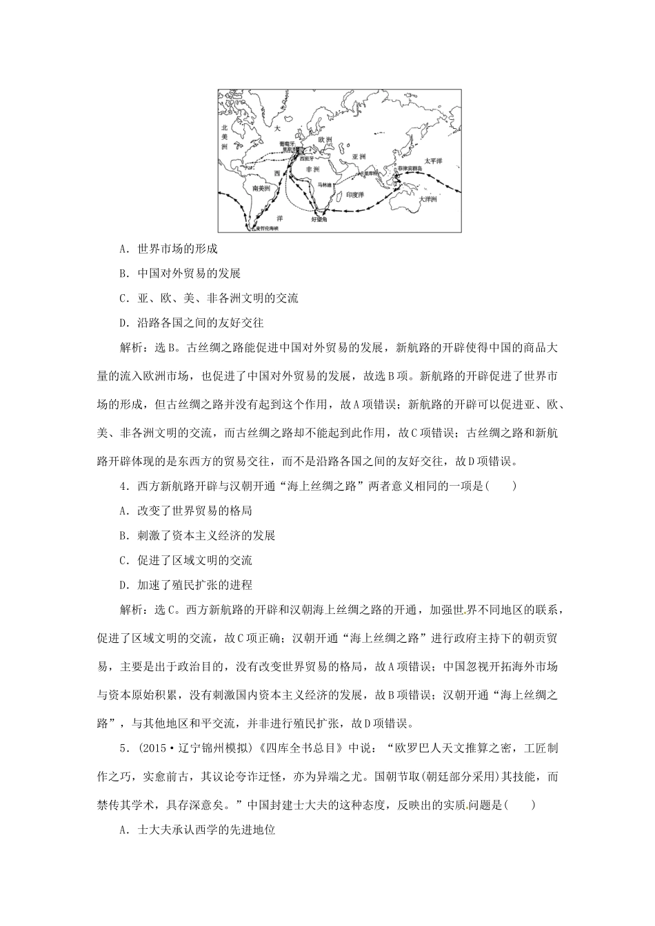 优化方案（专题史全国卷Ⅰ）高考历史二轮总复习 第一部分 模块一 中国古代篇 第三步 专项跟踪训练-人教版高三全册历史试题_第2页