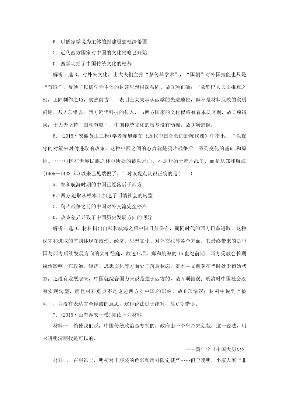 优化方案（专题史全国卷Ⅰ）高考历史二轮总复习 第一部分 模块一 中国古代篇 第三步 专项跟踪训练-人教版高三全册历史试题_第3页
