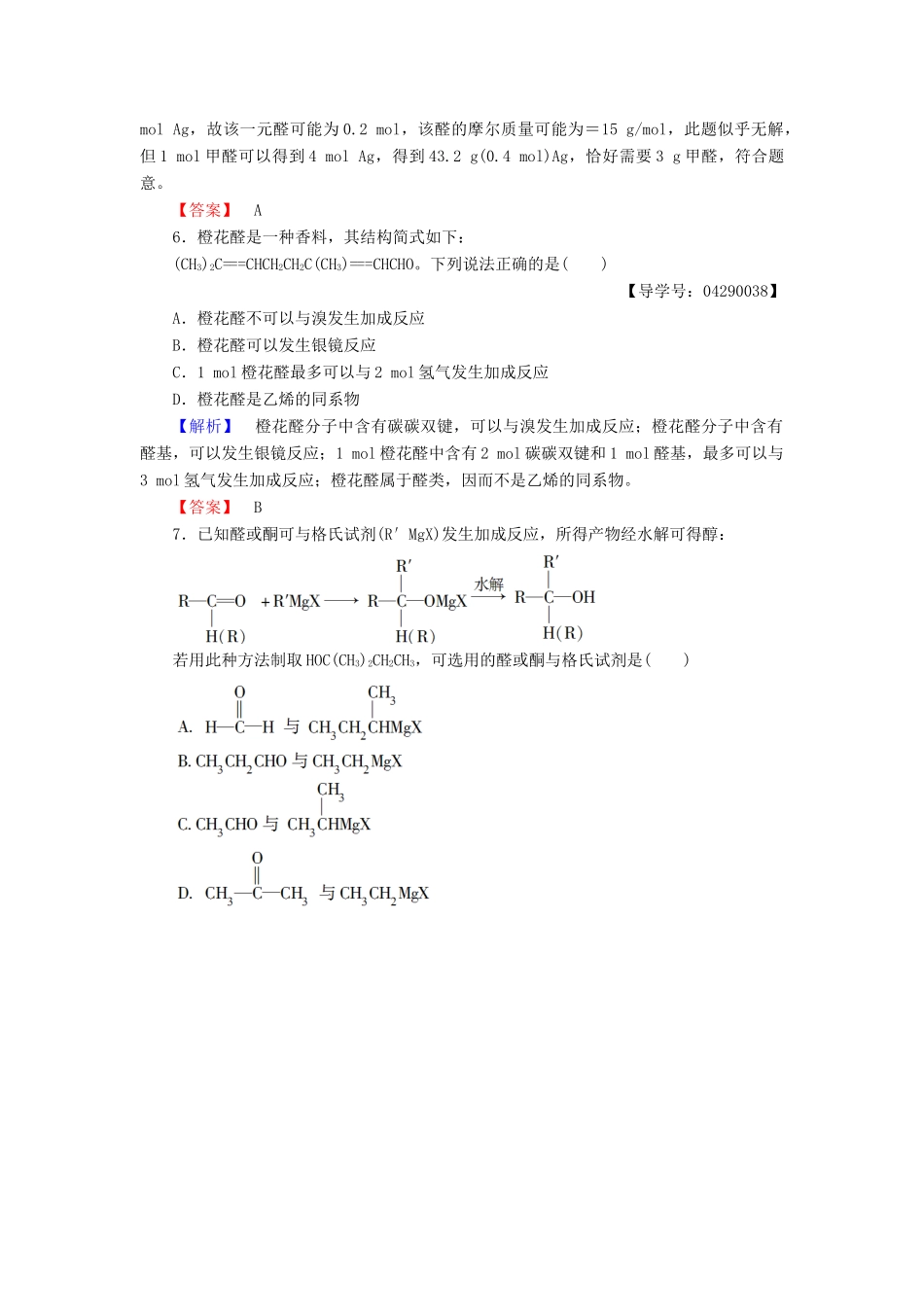 高中化学 第2章 官能团与有机化学反应 烃的衍生物 第3节 醛和酮 糖类（第1课时）醛和酮学业分层测评 鲁科版选修5-鲁科版高二选修5化学试题_第2页