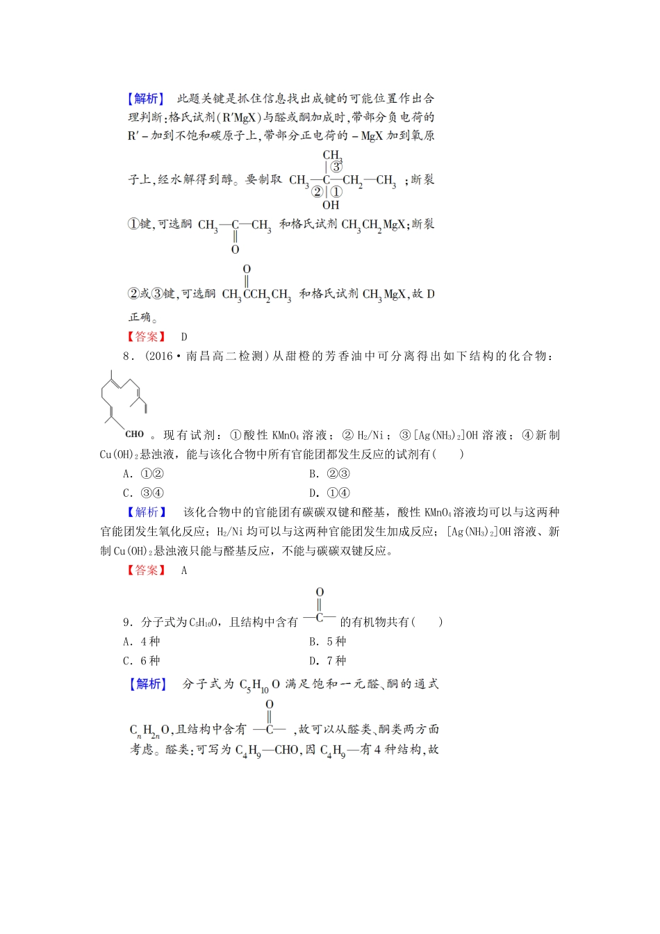 高中化学 第2章 官能团与有机化学反应 烃的衍生物 第3节 醛和酮 糖类（第1课时）醛和酮学业分层测评 鲁科版选修5-鲁科版高二选修5化学试题_第3页