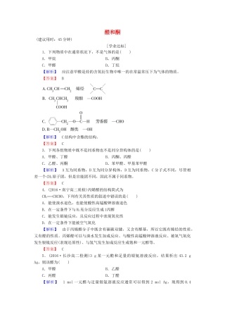 高中化学 第2章 官能团与有机化学反应 烃的衍生物 第3节 醛和酮 糖类（第1课时）醛和酮学业分层测评 鲁科版选修5-鲁科版高二选修5化学试题