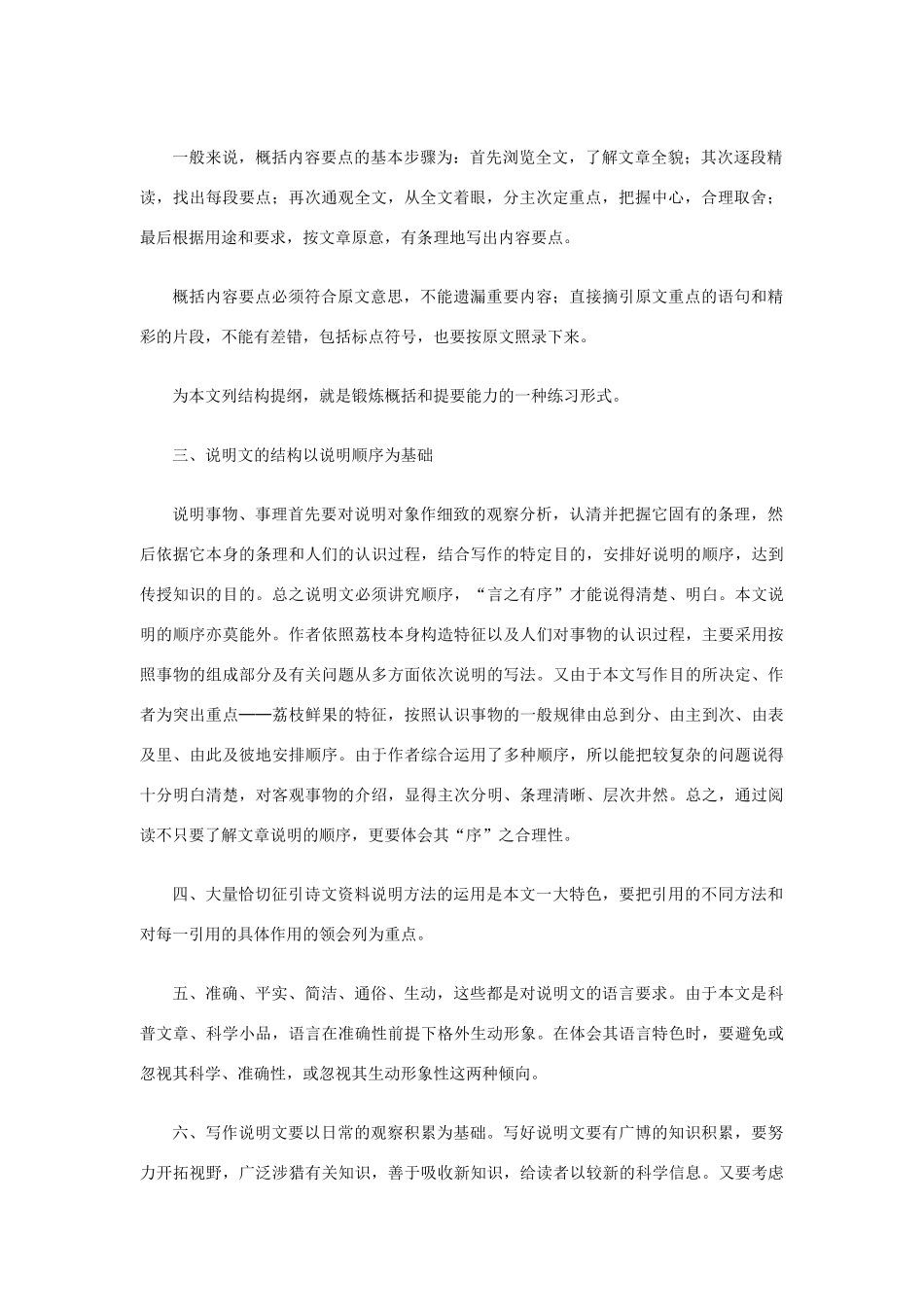 初三语文南州六月荔枝丹重难点分析 语文版 试题_第2页