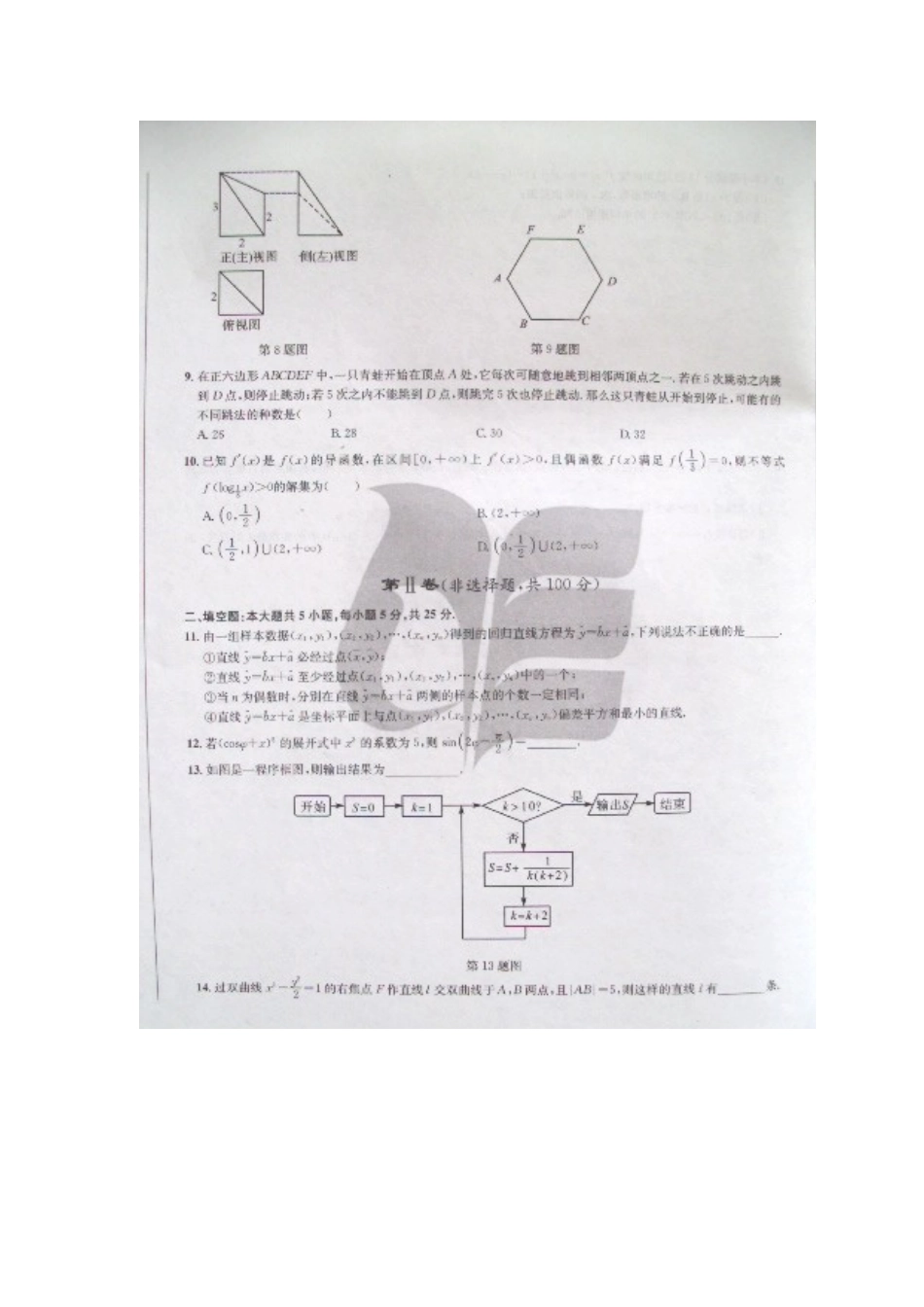 安徽省普通高校招生全国统一考试卷高考数学模拟试卷(四) 理 (扫描版)新人教A版试卷_第2页