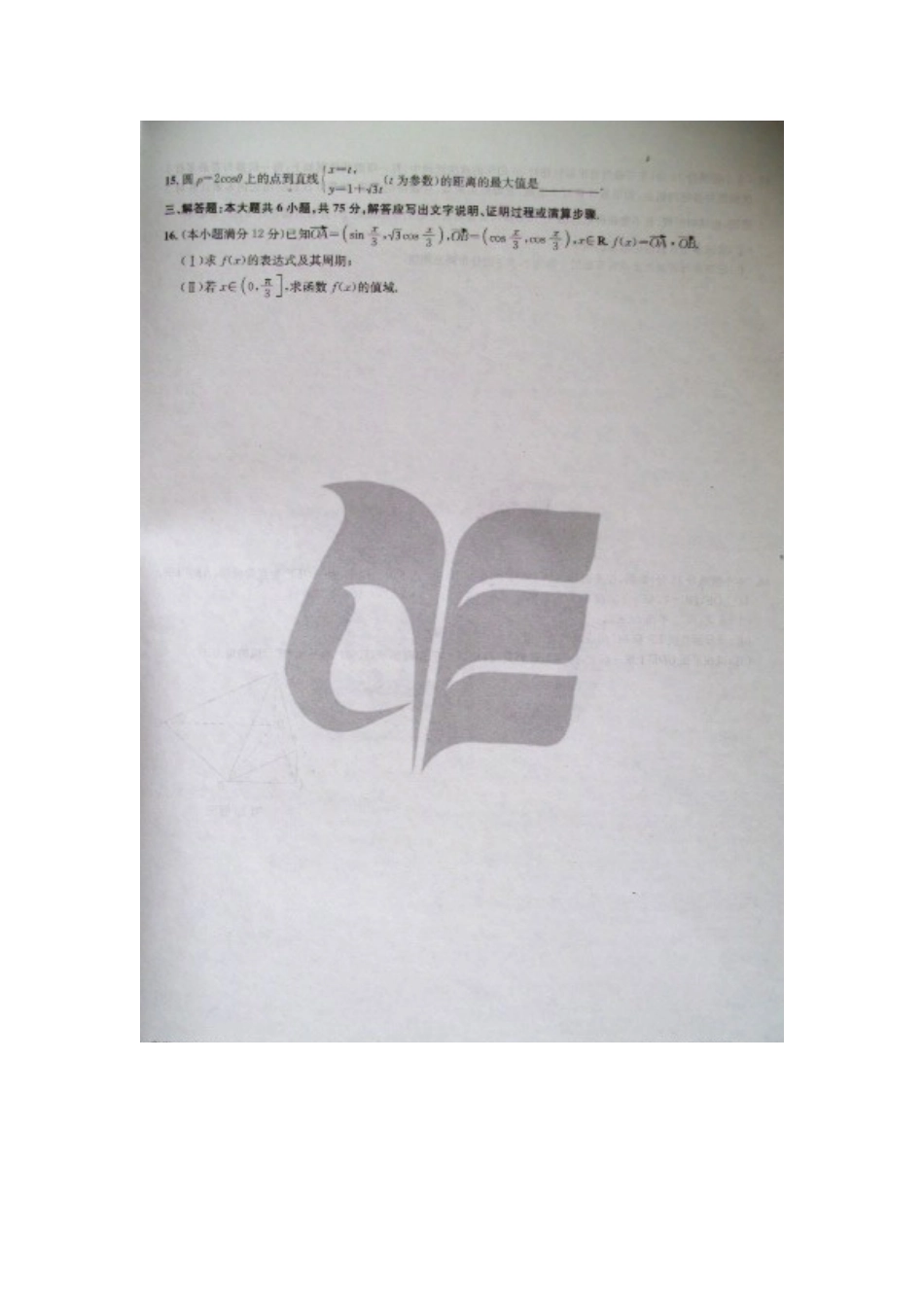 安徽省普通高校招生全国统一考试卷高考数学模拟试卷(四) 理 (扫描版)新人教A版试卷_第3页
