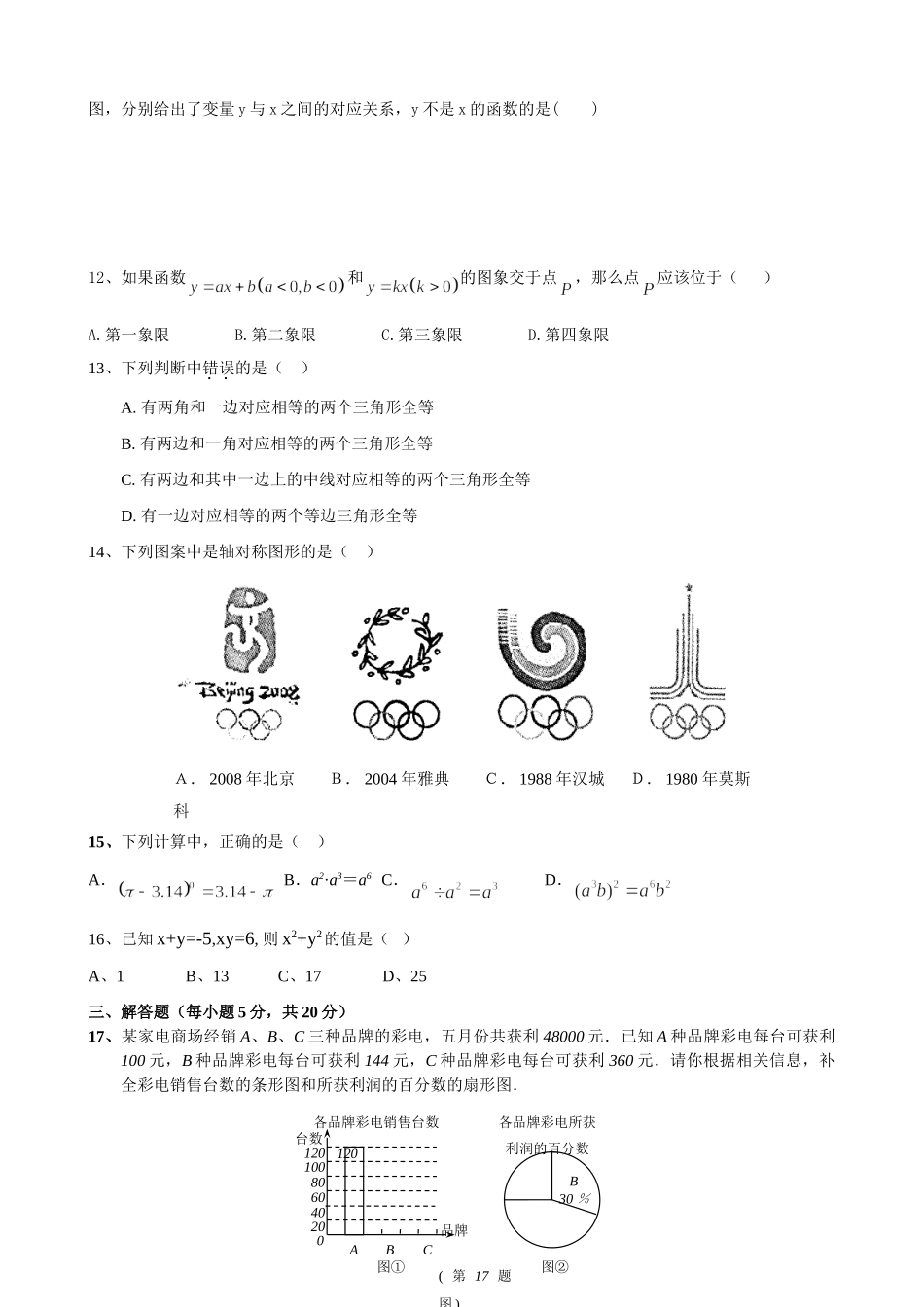 双柏县上学期期末教学质量监控检测(北师大版上册)八年级数学试卷_第2页