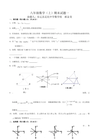 双柏县上学期期末教学质量监控检测(北师大版上册)八年级数学试卷