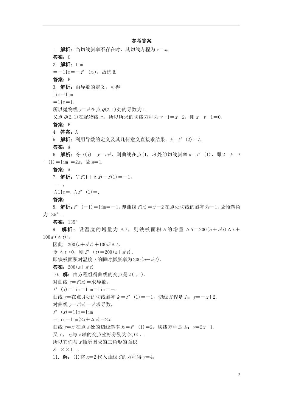 高中数学 3.2 导数的概念及其几何意义同步精练 北师大版选修1-1-北师大版高二选修1-1数学试题_第2页