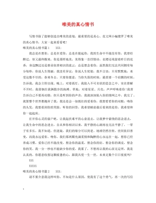 唯美的真心情书 