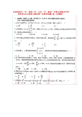 协作体高三数学第一次联考试卷 理(扫描版)试卷