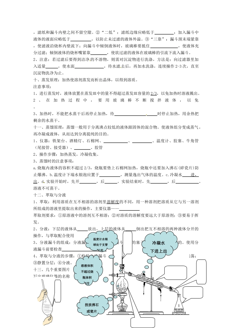 四川省德阳五中高一化学《第一章从实验学化学》复习提纲_第2页