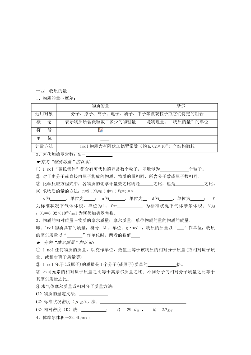 四川省德阳五中高一化学《第一章从实验学化学》复习提纲_第3页