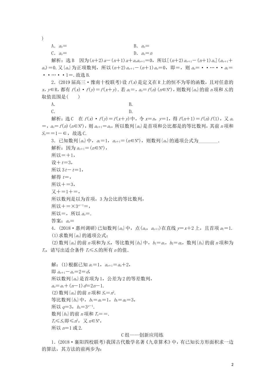 （浙江专用）高考数学二轮复习 课时跟踪检测（十二）“数列与数学归纳法”专题提能课-人教版高三全册数学试题_第2页