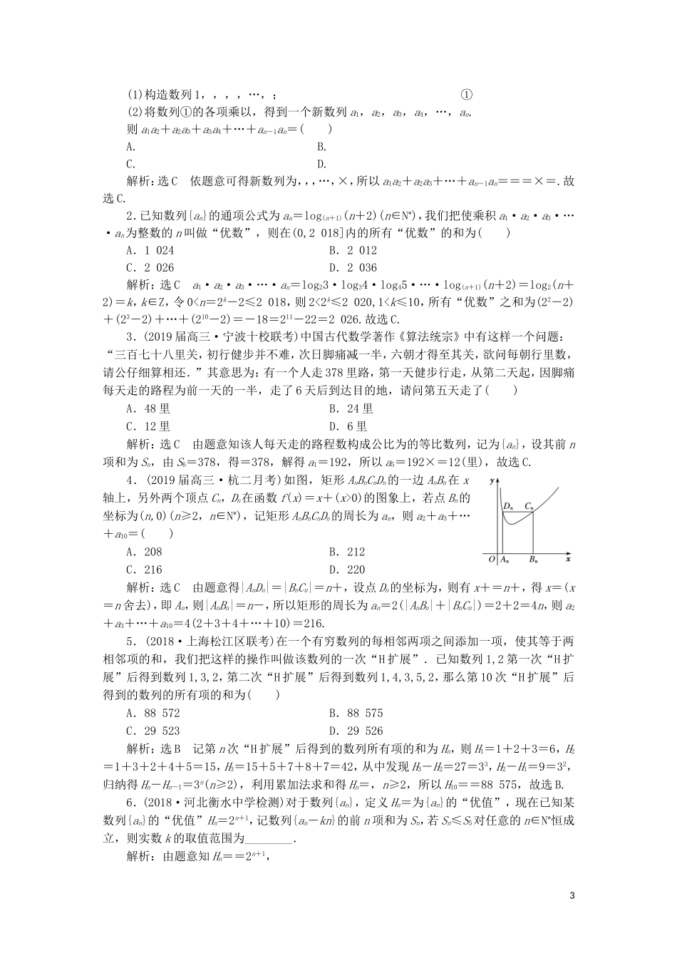 （浙江专用）高考数学二轮复习 课时跟踪检测（十二）“数列与数学归纳法”专题提能课-人教版高三全册数学试题_第3页