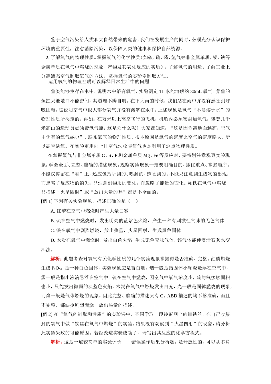 九年级化学寒假专题(一) 常见的化学物质人教四年制版知识精讲试卷_第2页