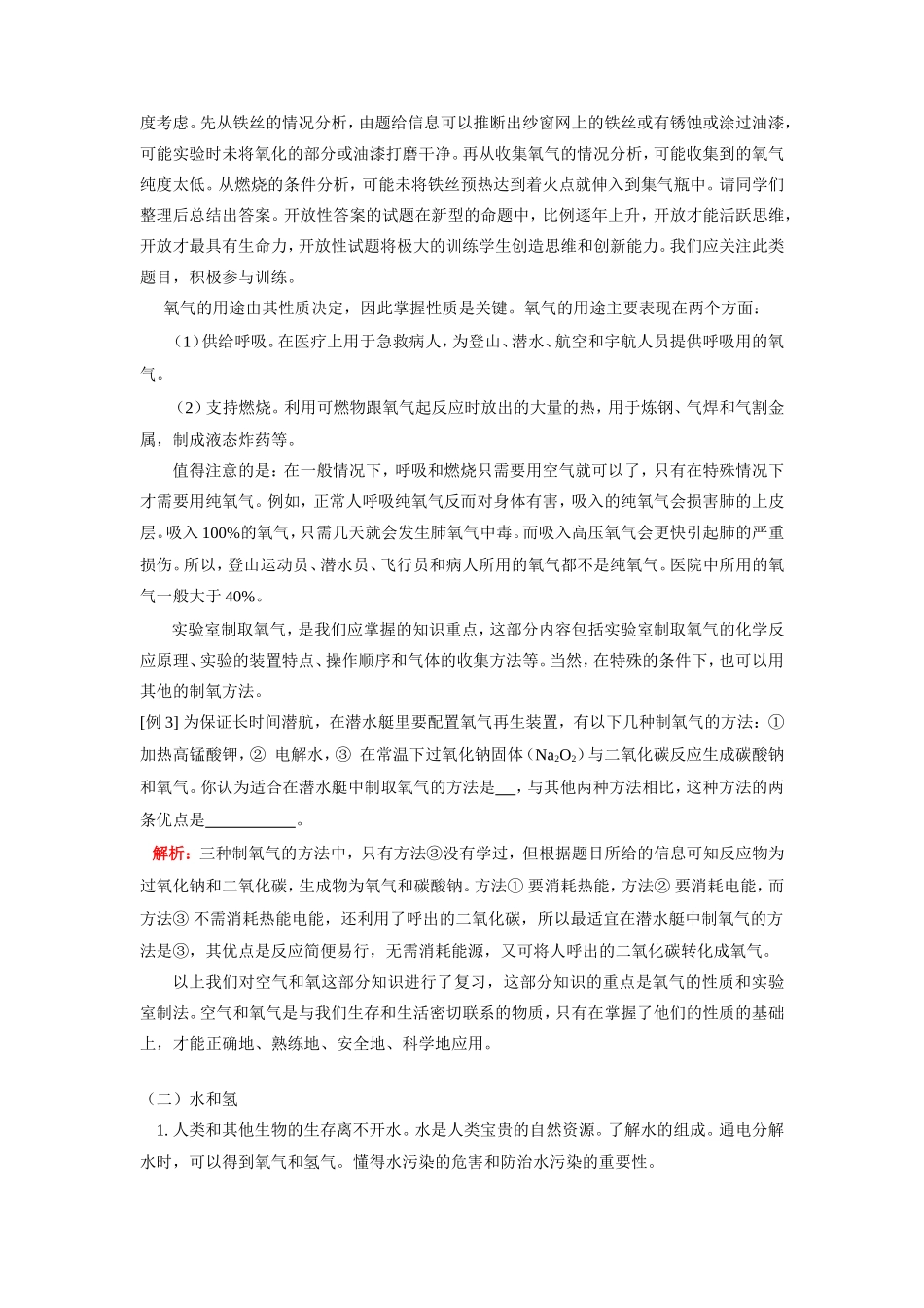 九年级化学寒假专题(一) 常见的化学物质人教四年制版知识精讲试卷_第3页