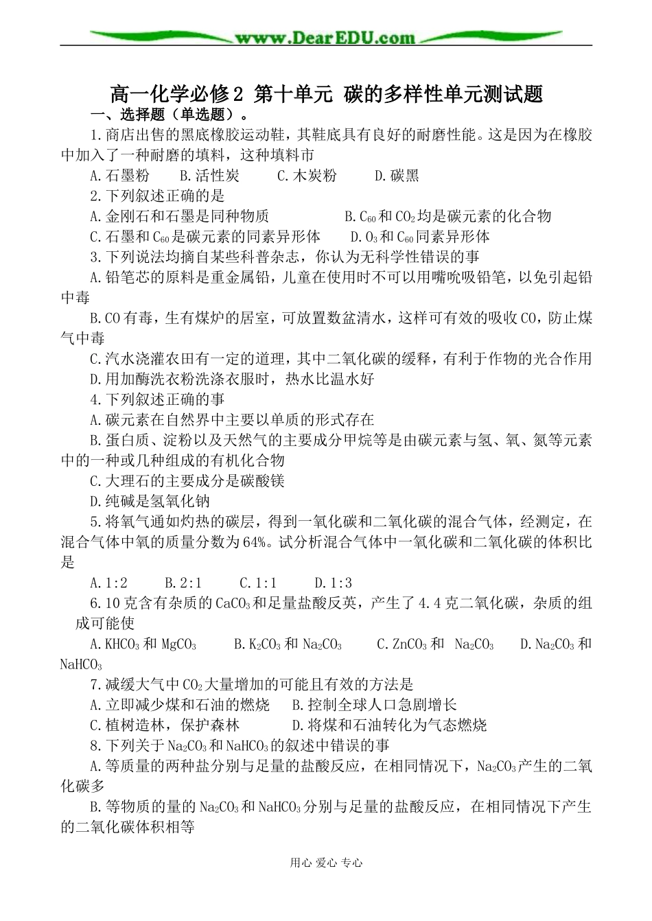 高一化学必修2 第十单元 碳的多样性单元测试题_第1页
