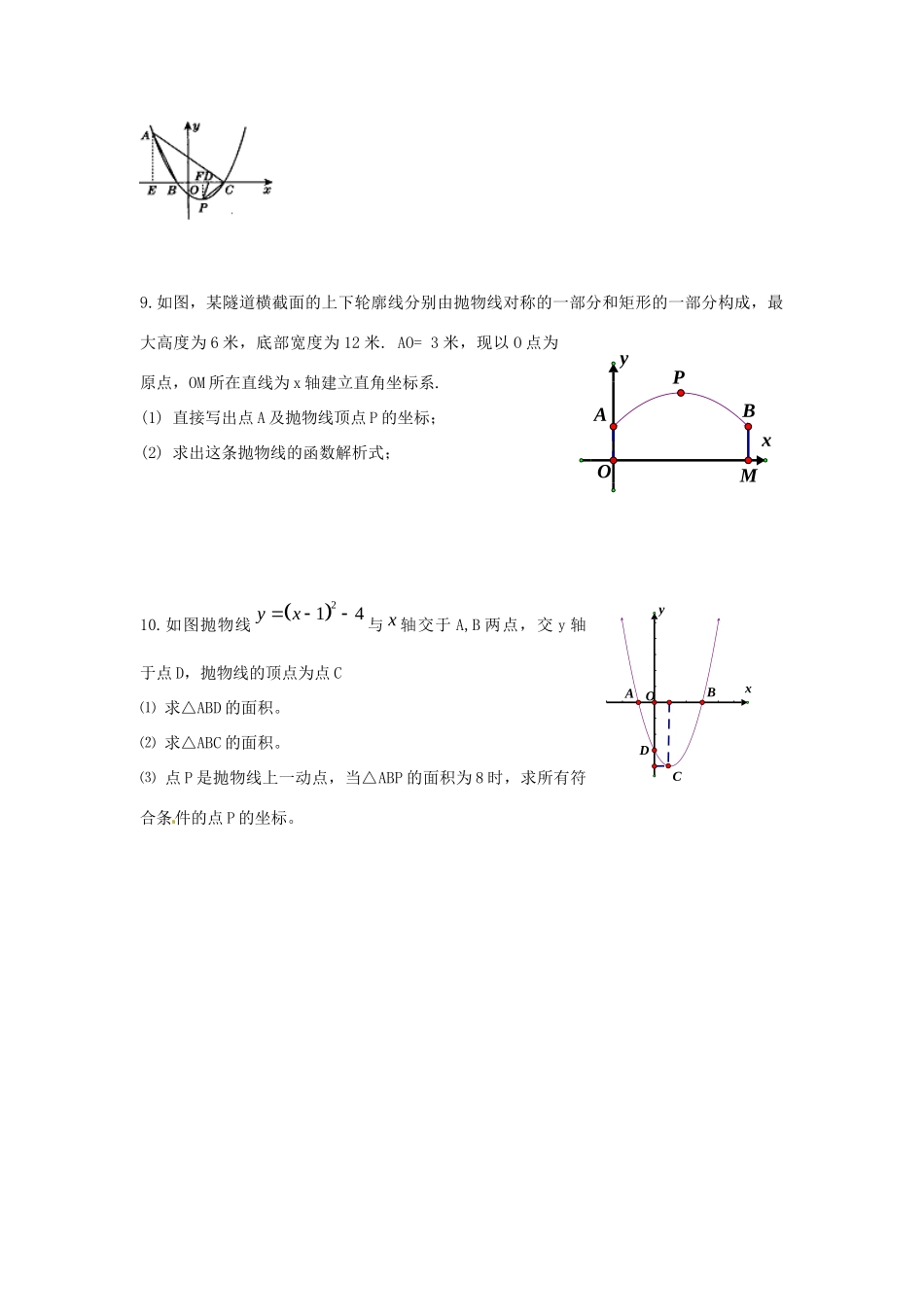 九年级数学下册 23 确立二次函数表达式课时训练1(新版)北师大版试卷_第2页
