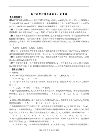 高一化学计算专题复习：差量法