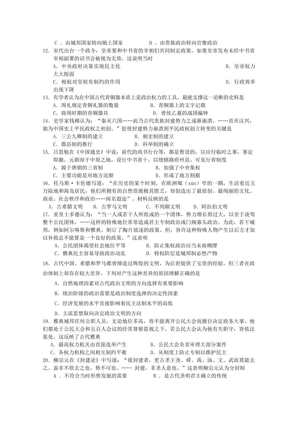 湖南省浏阳一中高一历史上学期第一次月考试题-人教版高一全册历史试题_第2页