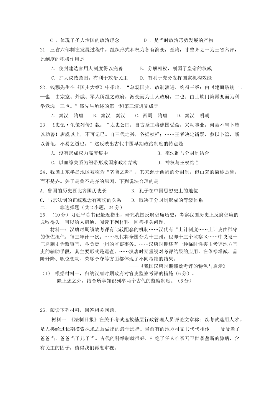 湖南省浏阳一中高一历史上学期第一次月考试题-人教版高一全册历史试题_第3页