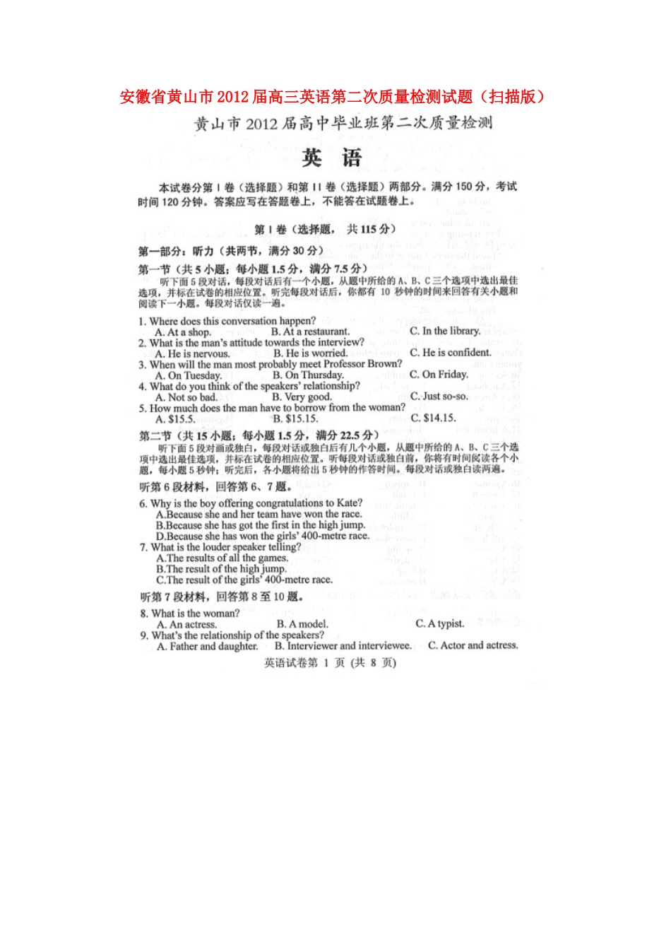 安徽省黄山市高三英语第二次质量检测试卷试卷_第1页