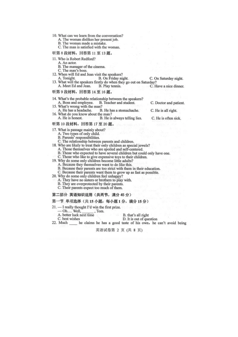 安徽省黄山市高三英语第二次质量检测试卷试卷_第2页