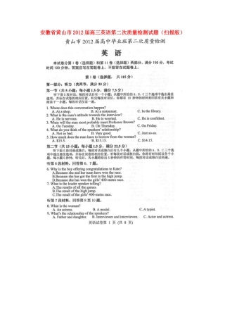 安徽省黄山市高三英语第二次质量检测试卷试卷