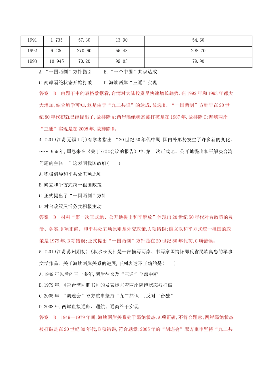 （江苏专版）高考历史二轮复习 高频考点第13练 现代中国的政治和经济-人教版高三全册历史试题_第2页