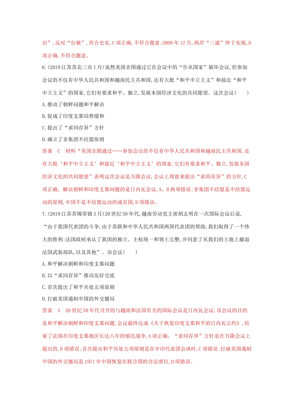 （江苏专版）高考历史二轮复习 高频考点第13练 现代中国的政治和经济-人教版高三全册历史试题_第3页