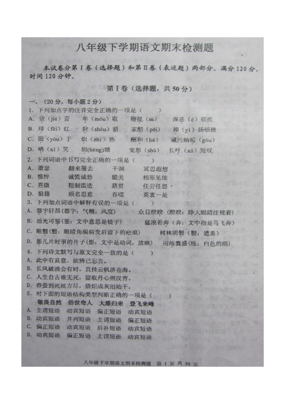 山东省新泰市八年级语文第二学期期末质量检测试卷(扫描版，无答案) 人教新课标版试卷_第1页