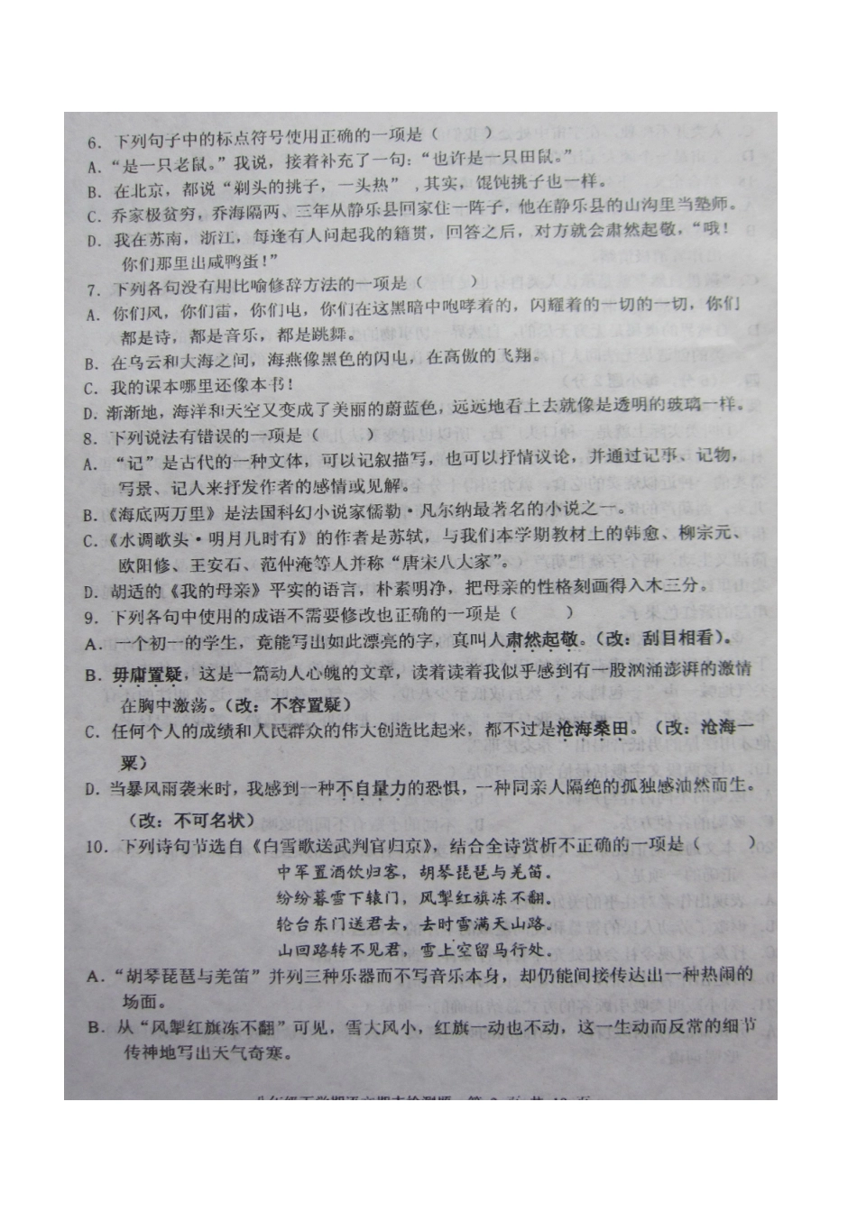 山东省新泰市八年级语文第二学期期末质量检测试卷(扫描版，无答案) 人教新课标版试卷_第2页