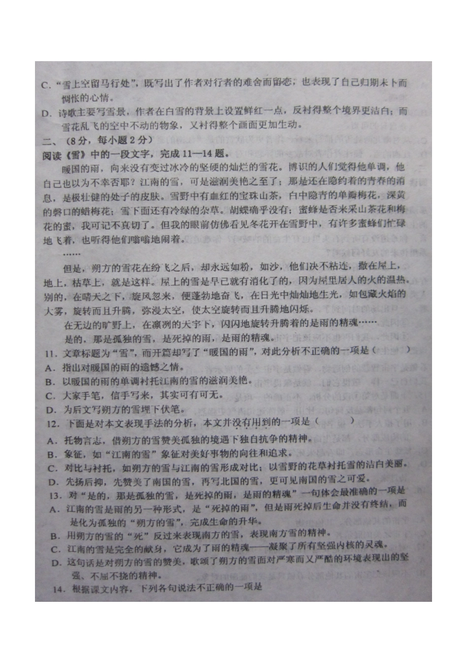 山东省新泰市八年级语文第二学期期末质量检测试卷(扫描版，无答案) 人教新课标版试卷_第3页