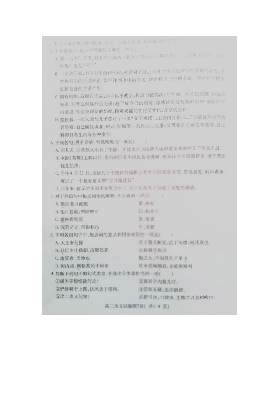 山东省临沂市兰山区高二语文上学期期中试卷(扫描，无答案)试卷_第2页