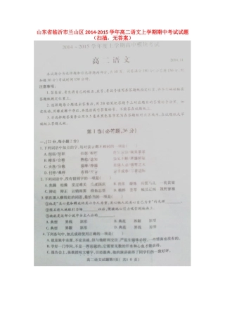 山东省临沂市兰山区高二语文上学期期中试卷(扫描，无答案)试卷