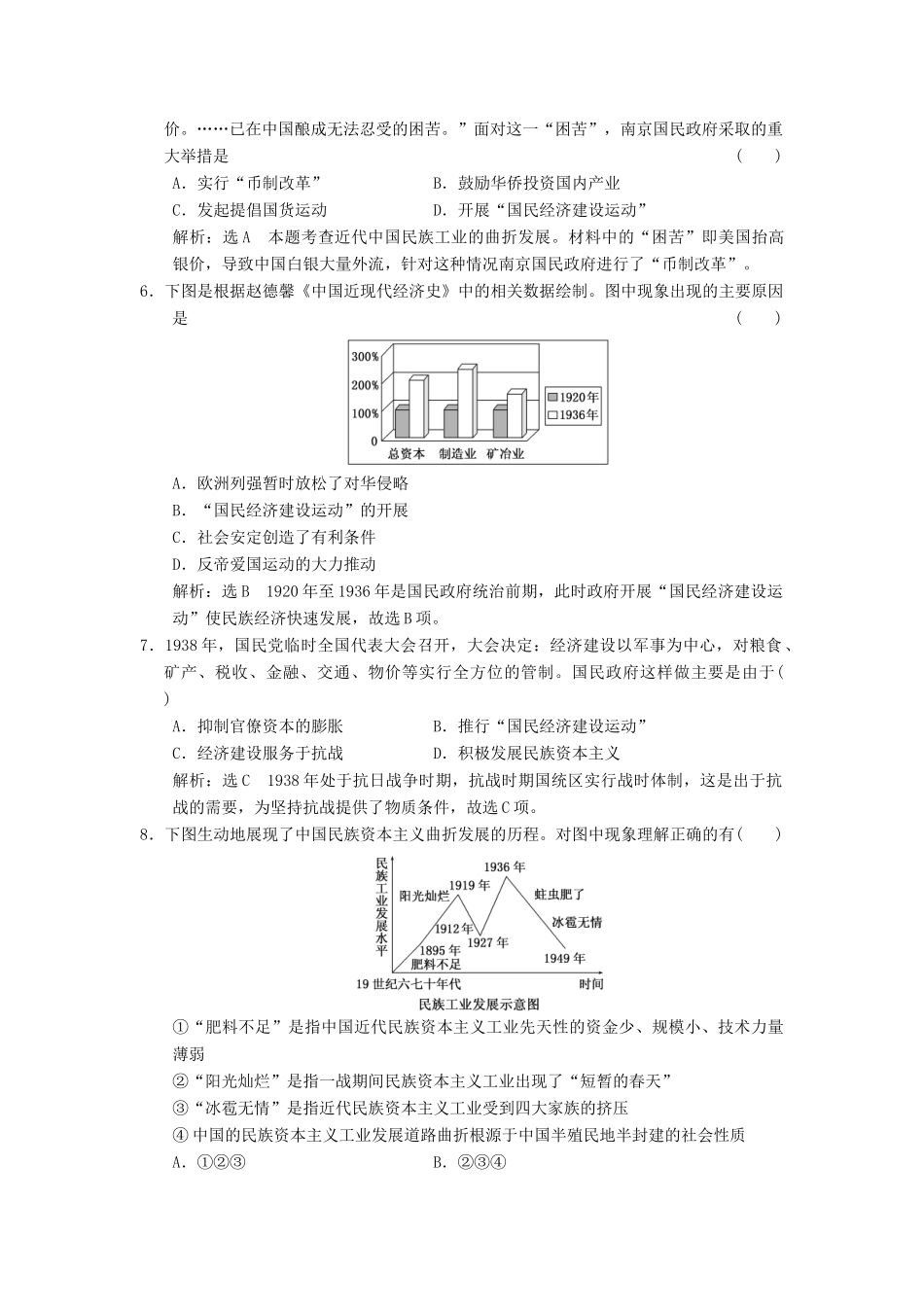 高中历史 专题二 近代中国资本主义的曲折发展（六）民国时期民族工业的曲折发展课时跟踪检测 人民版必修2-人民版高一必修2历史试题_第2页